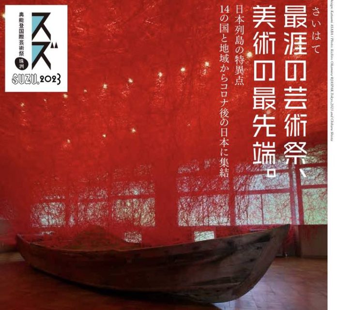 The Oku-Noto Triennale in Suzu Japan The Oku-Noto Triennale in Suzu Japan